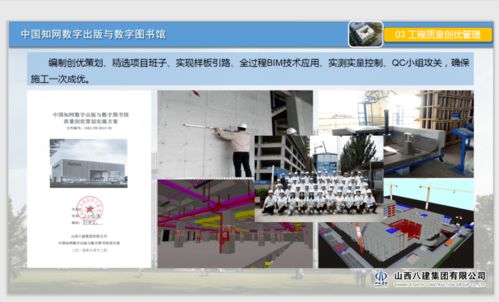 技術驅(qū)動 創(chuàng)新引領 質(zhì)量護航 山西建投八建集團高標準推進技術質(zhì)量管理 精益化