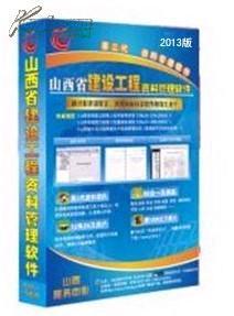 ●山西省國標(biāo)市政、地區(qū)資料軟件、山西省市政施工資料軟件_網(wǎng)上買書_收藏品交易_網(wǎng)上書店_賣書網(wǎng)站_孔夫子舊書網(wǎng)