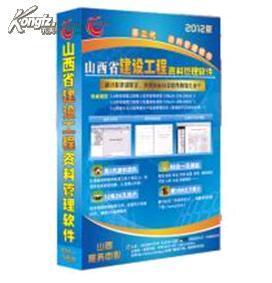 筑龍山西省第二代資料管理軟件_網(wǎng)上買書_收藏品交易_網(wǎng)上書店_賣書網(wǎng)站_孔夫子舊書網(wǎng)