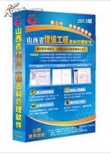 山西省建筑監(jiān)理資料管理表格、山西省建筑監(jiān)理資料軟件_網上買書_收藏品交易_網上書店_賣書網站_孔夫子舊書網