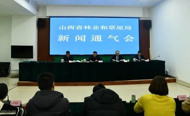 山西省林業和草原局門戶網站移動端